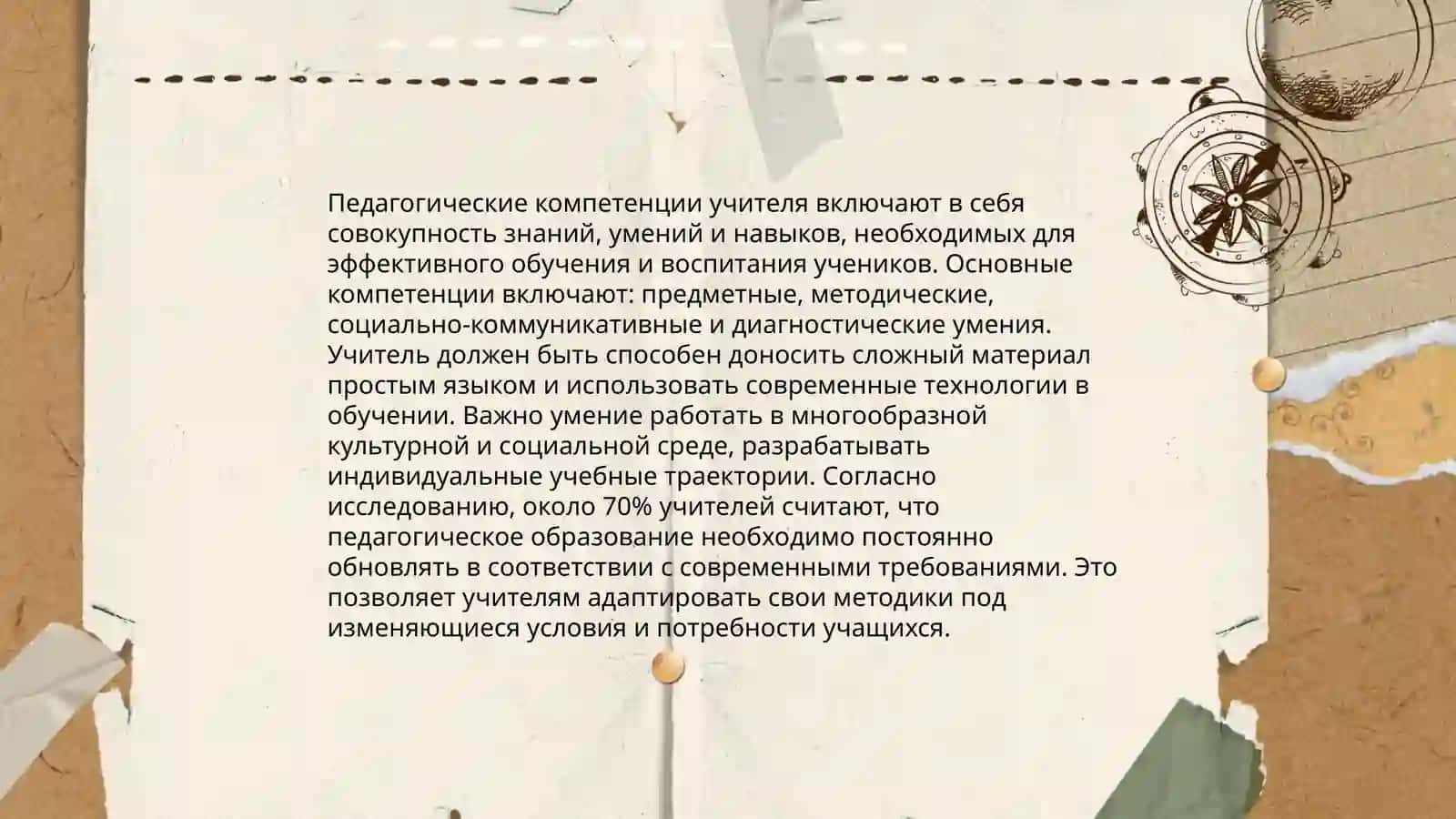 Сущность профессии учителя 4