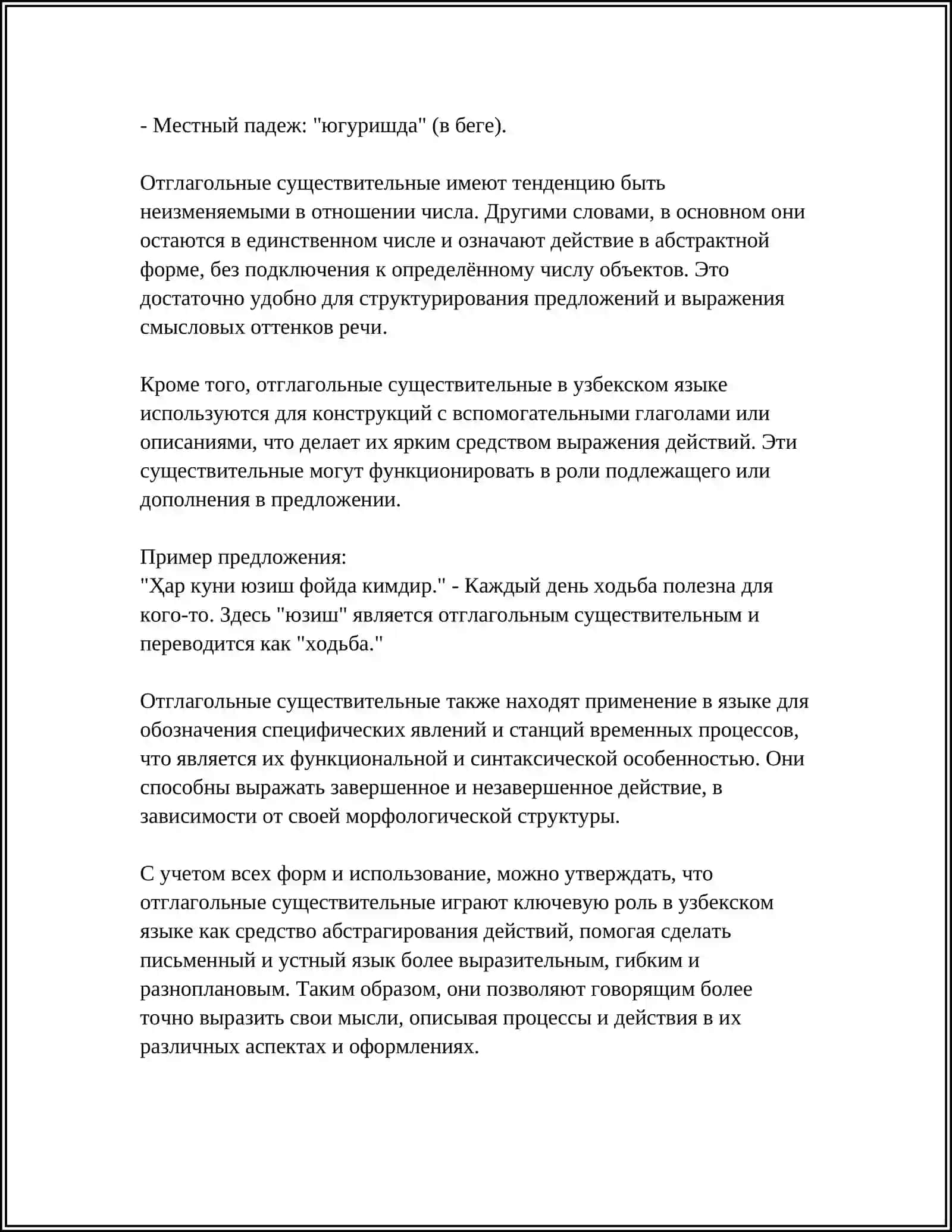РОД ИМЕН СУЩЕСТВИТЕЛЬНЫХ КАТЕГОРИЯ ЧИСЛА ИМЕН СУЩЕСТВИТЕЛЬНЫХ 4