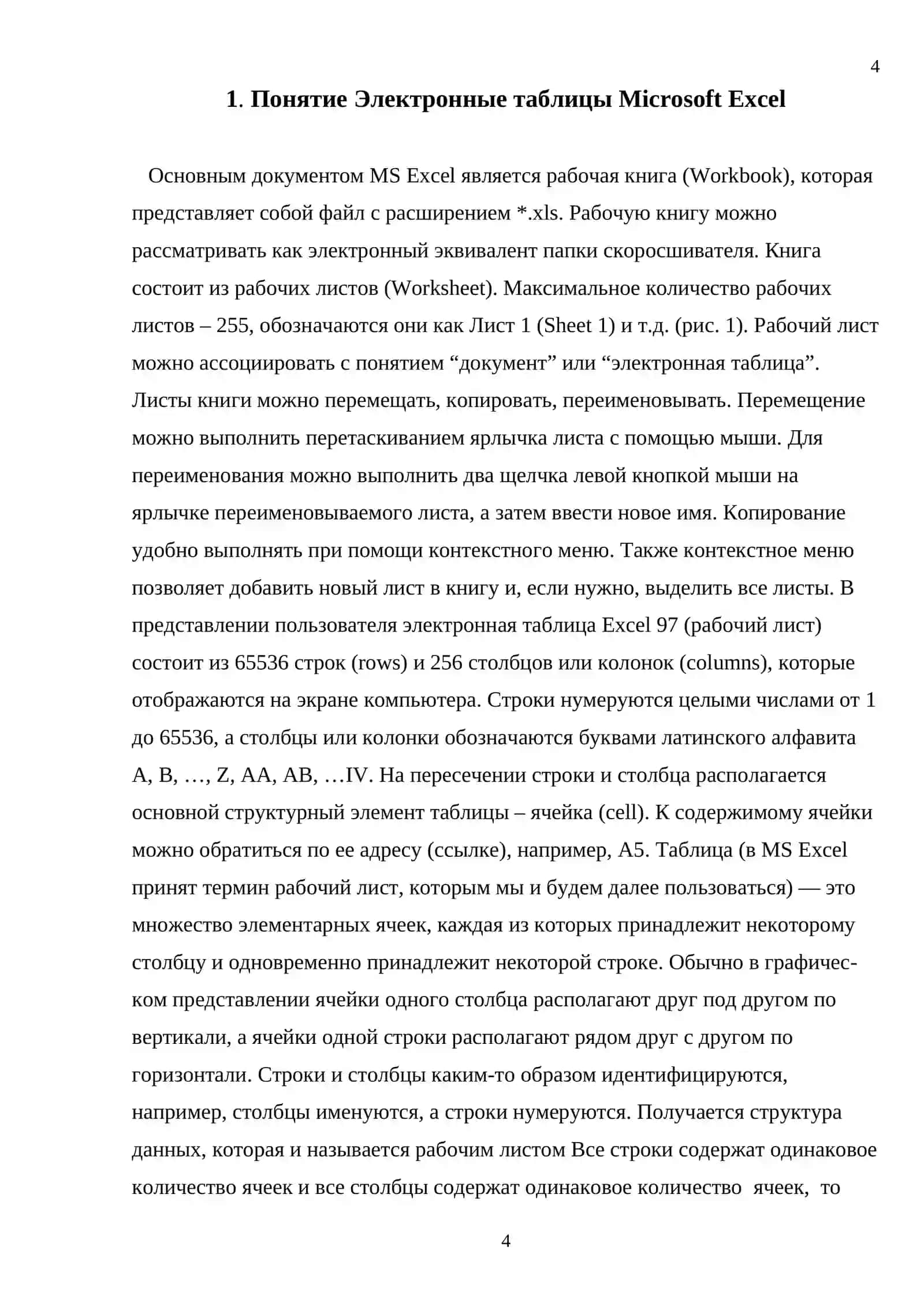 КУРСОВАЯ РАБОТА ПО ДИСЦИПЛИНЕ "ИНФОРМАТИКА И МАТЕМАТИКА" 4