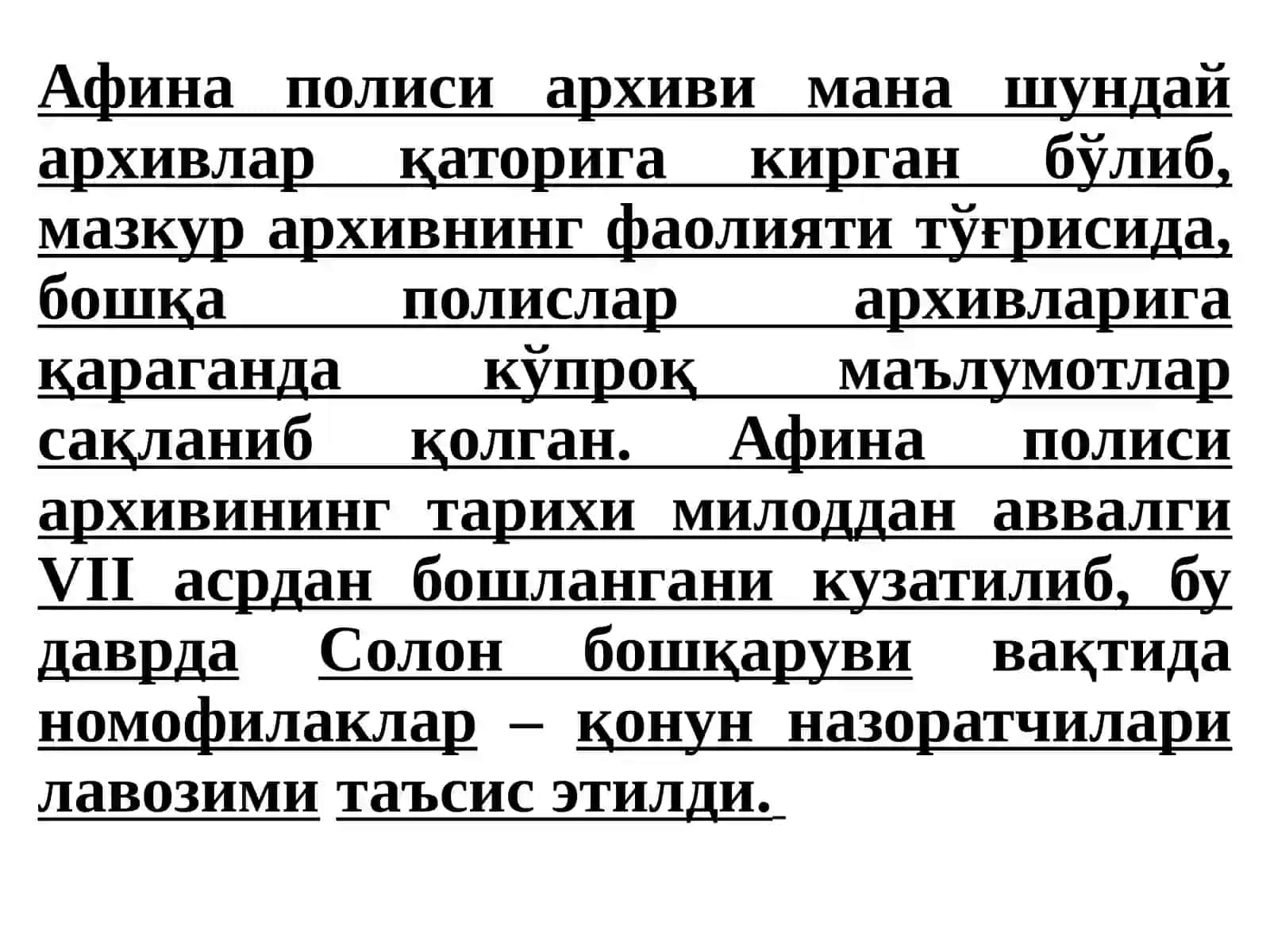 Қадимги Греция полислари архивлари. Метроон архиви 4