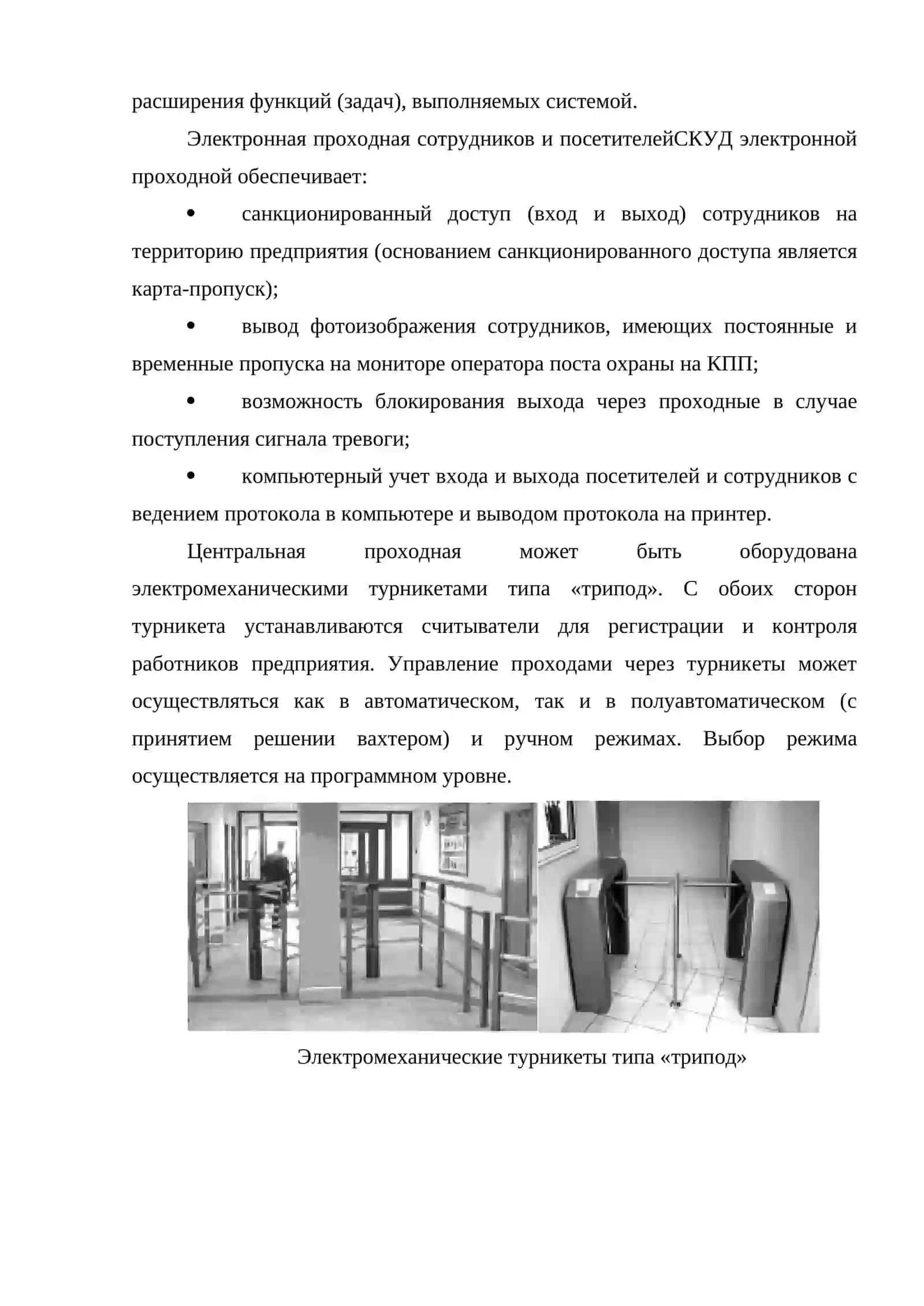 Разработка МП систем управления турникетом 4