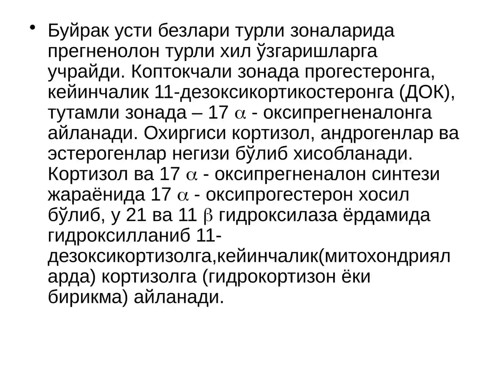 Буйрак усти бези касалликллари:Буйрак усти бези пустлоккисми гормонлариметаболизмивабиол 4