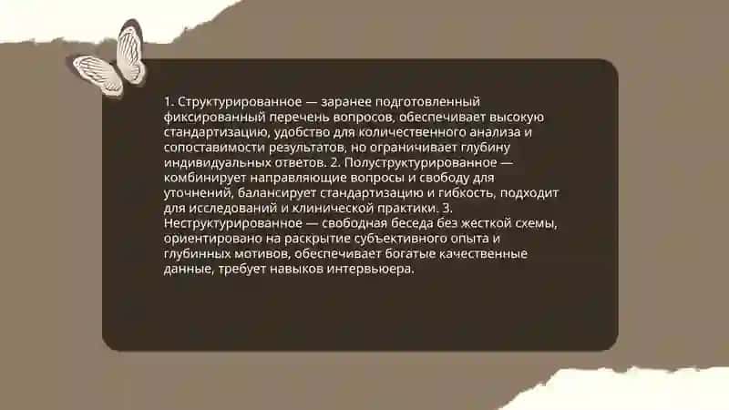 Вспомогательные методы используемые в психологии 4
