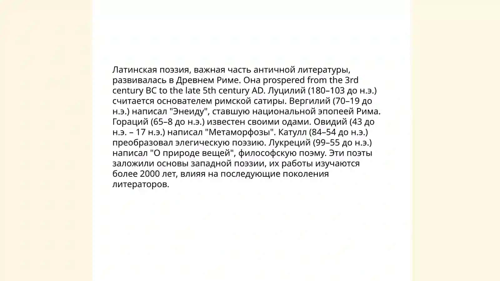 Римская литература 4
