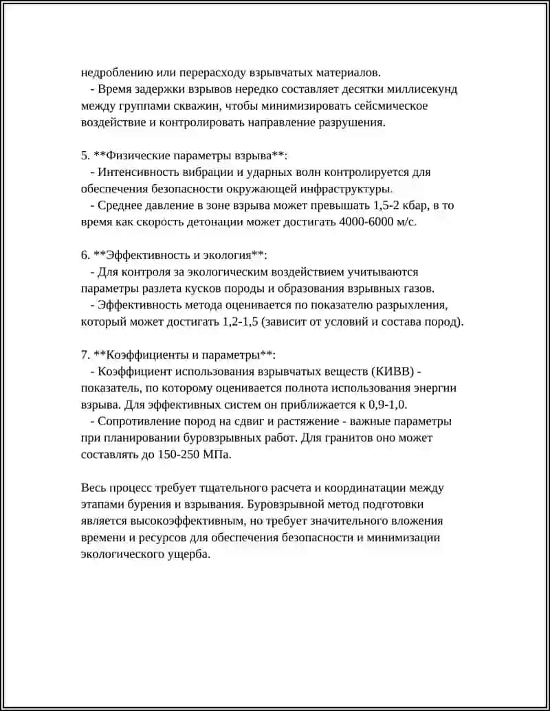 СПОСОБЫ ПОДГОТОВКИ К ВЫЕМКЕ ЕСТЕСТВЕННОГО КАМНЯ 4