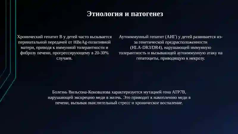 Хронические гепатиты у детей 4
