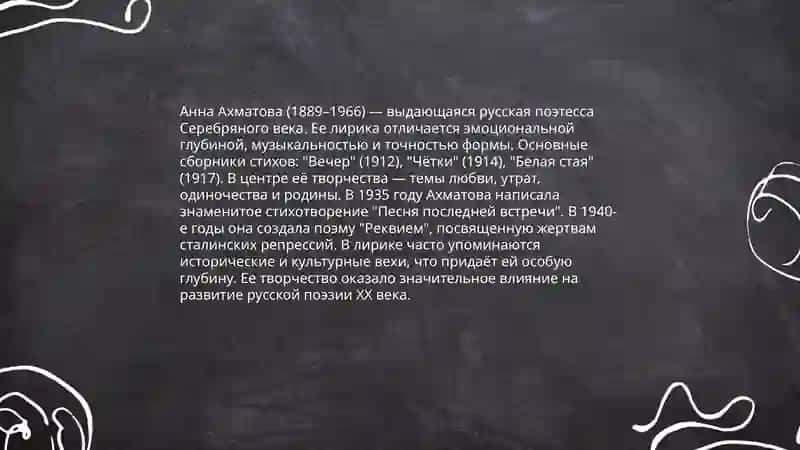 Биография Анны Ахматовой 4