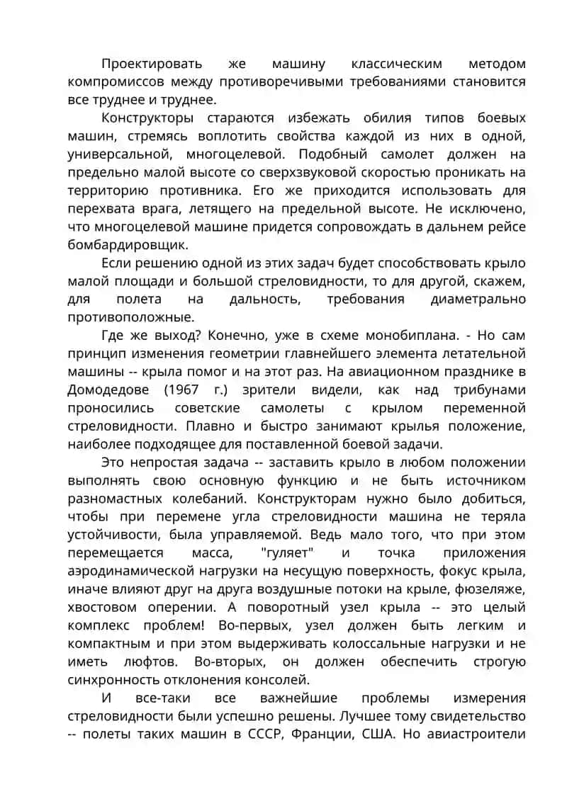 Самолеты с измененной геометрией и стреловидностью крыльев 4