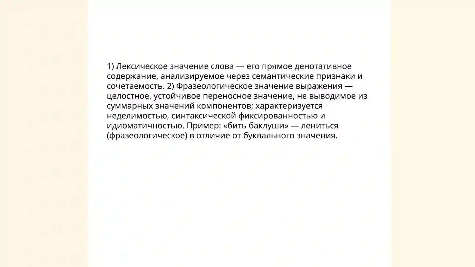 Использование фразеологизмов в речи. Значение фразеологизмов. Игра «Кто больше знает» 4