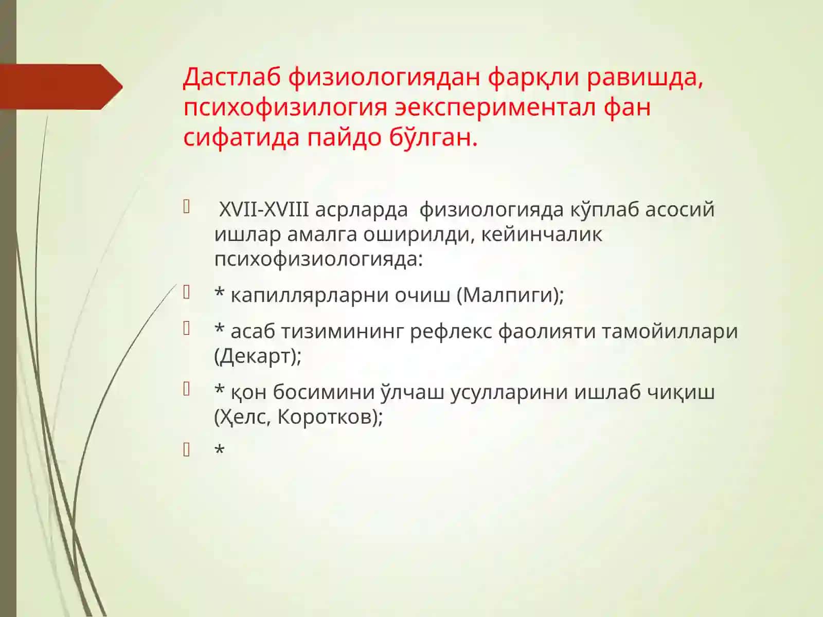 психофизиология фанининг келиб чиқиши ва қисқача тарихи 4