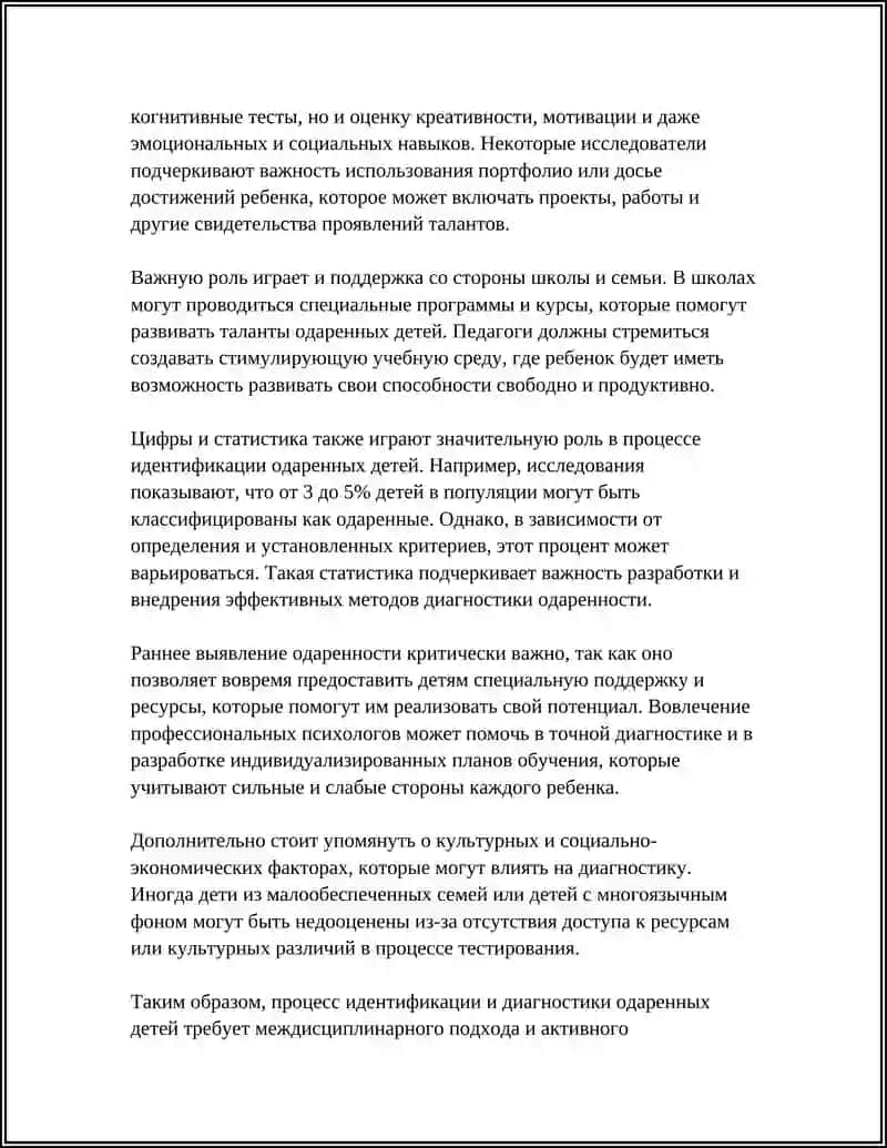 РАБОТА С ОДАРЕННЫМИ ЛЕТЬМИ 4