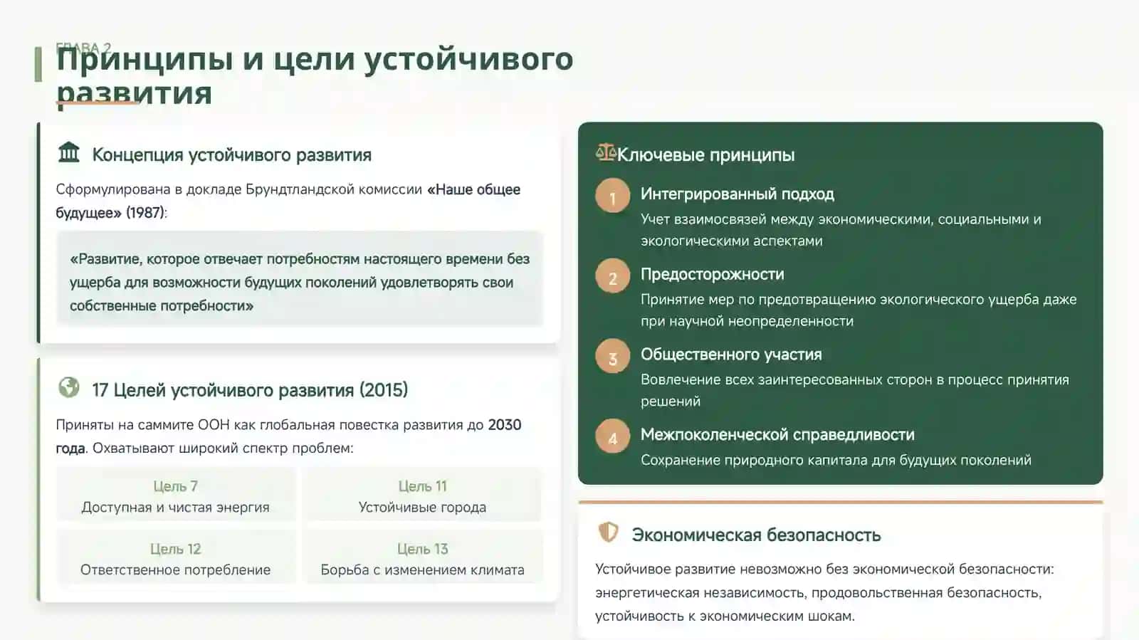 Опыт перехода к «зеленой экономике» в развивающихся странах 4