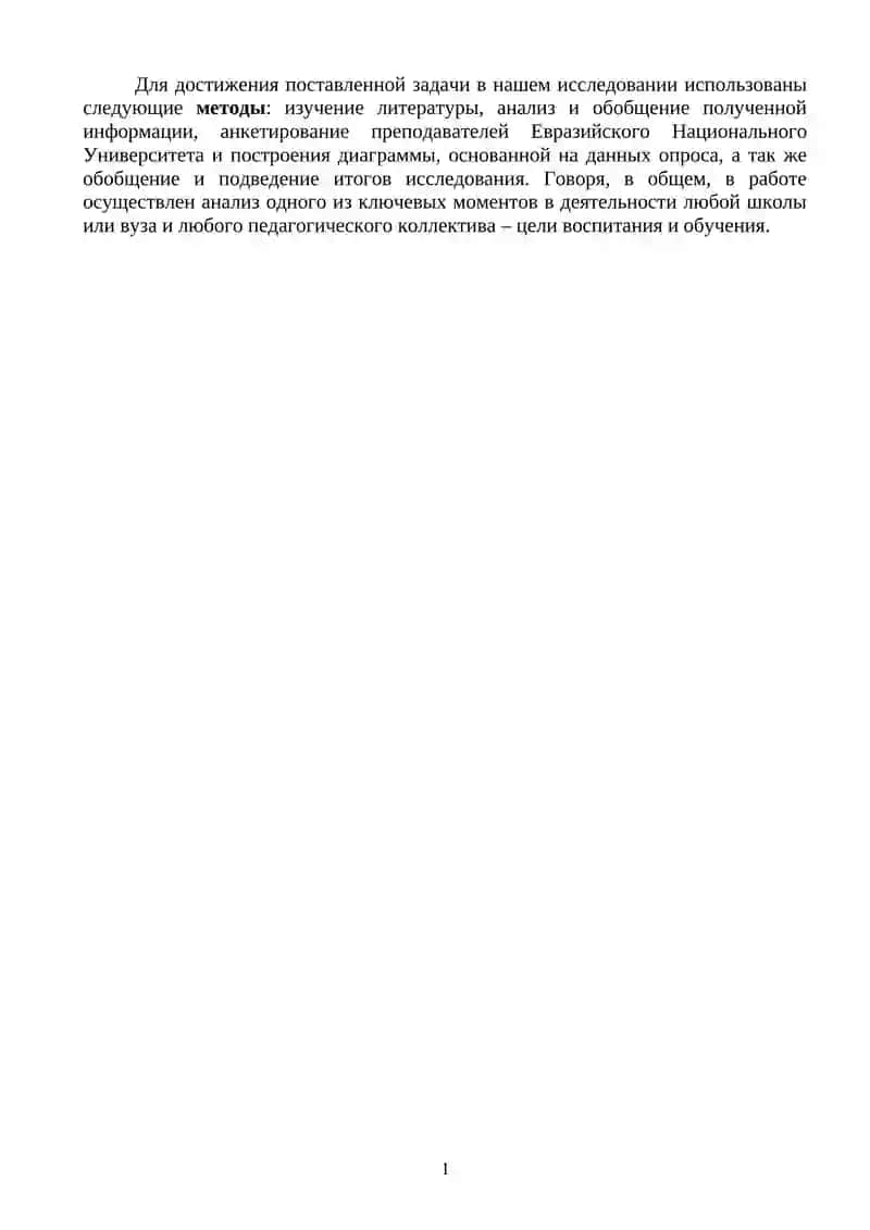 Мини – исследование 4