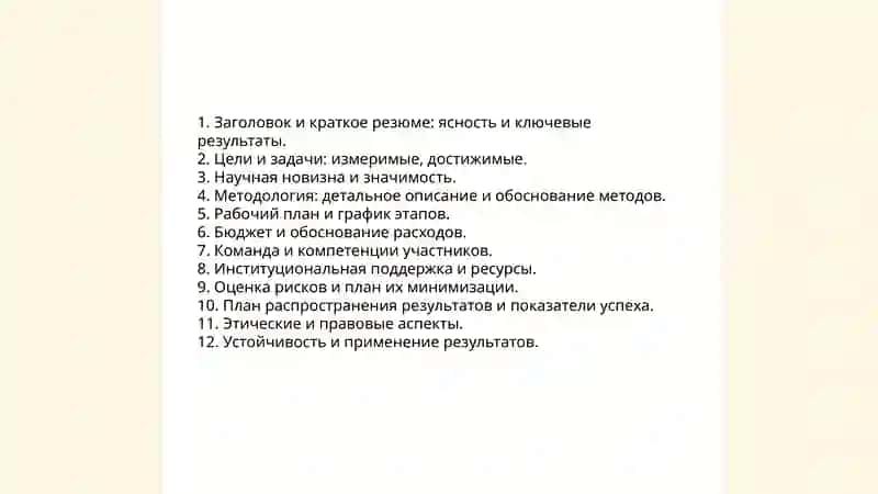 Гранды и финансирование научных работ 4