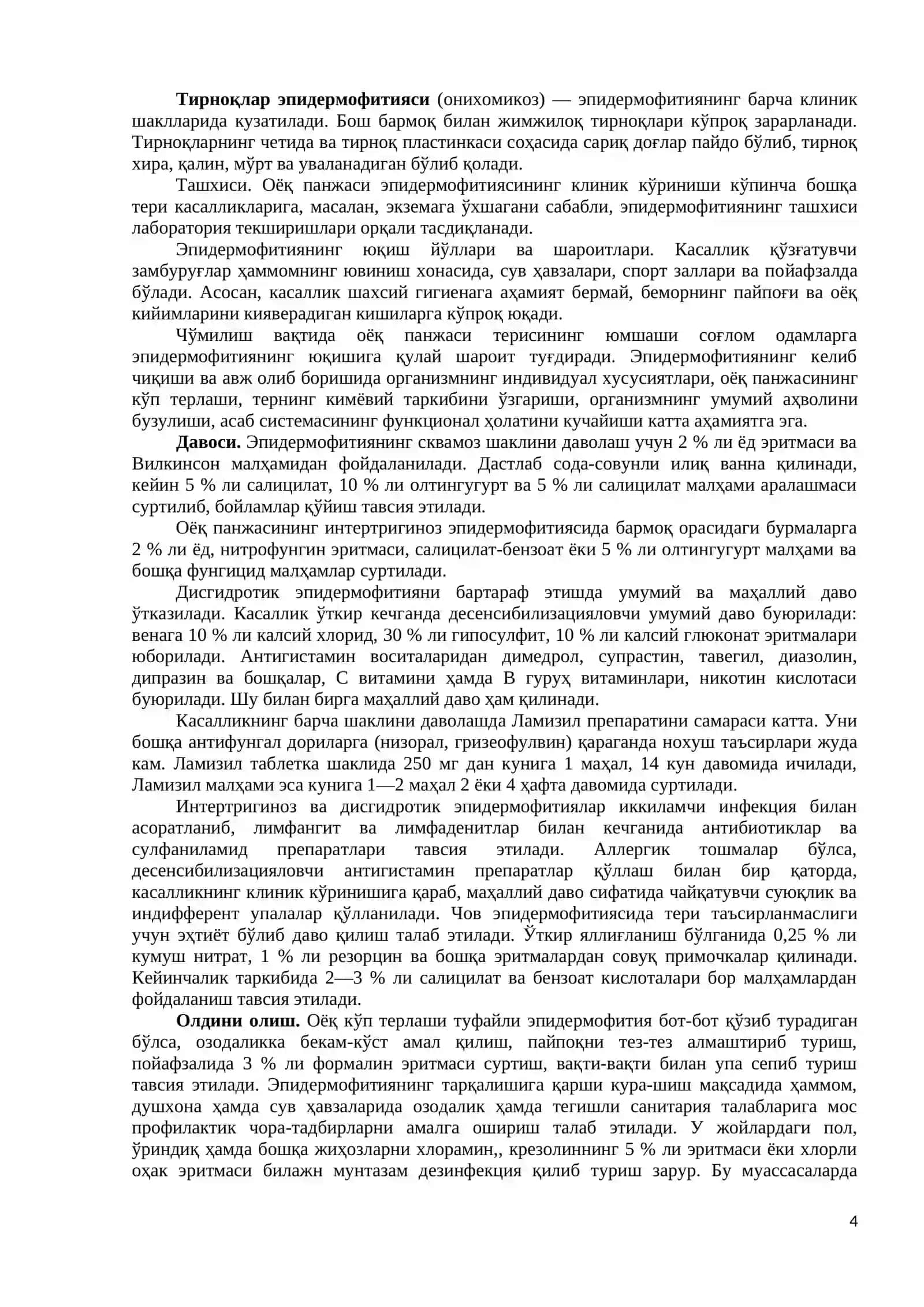Терининг замбуруғли касалликлари 4