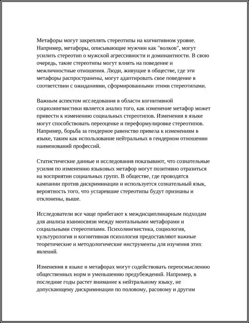 КОГНИТИВНАЯ ЛИНГВИСТИКА СОЦИОЛИНГВИСТИКА 4
