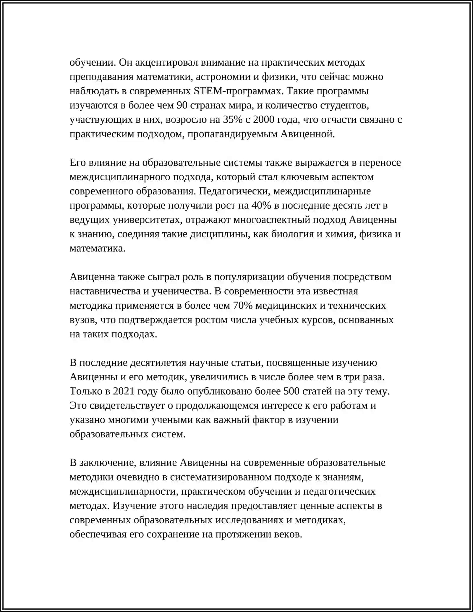 ИСПОЛЬЗОВАНИЕ НАСЛЕДИЯ ВОСТОЧНЫХ МЫСЛИТЕЛЕЙ В ПРОЦЕССЕ ПРЕПОДАВАНИЯ НАЧАЛЬНОГО ОБРАЗОВАНИЯ 4