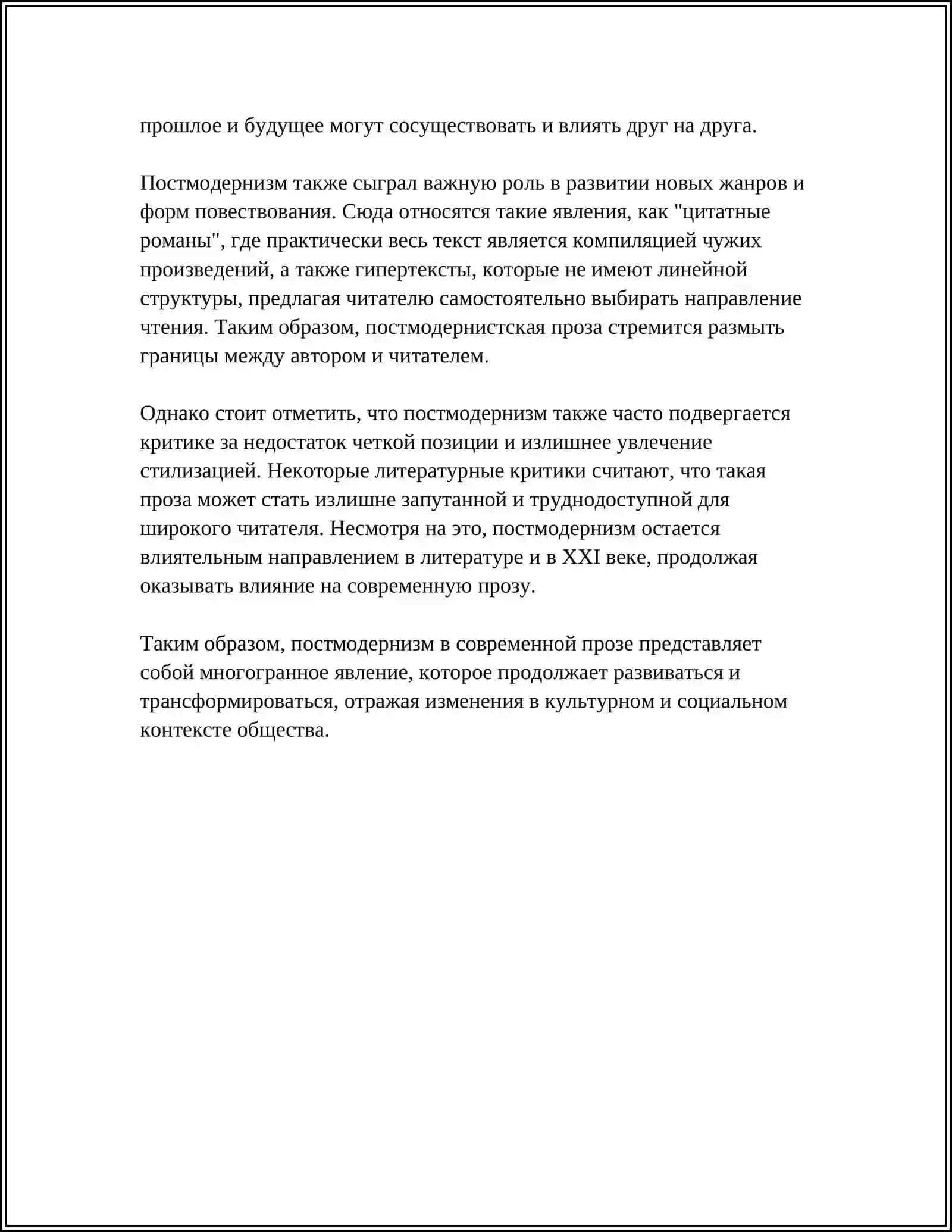НОВЫЕ ЛИТЕРАТУРНЫЕ ТЕЧЕНИЯ В СОВРЕМЕННОЙ ПРОЗЕ 4