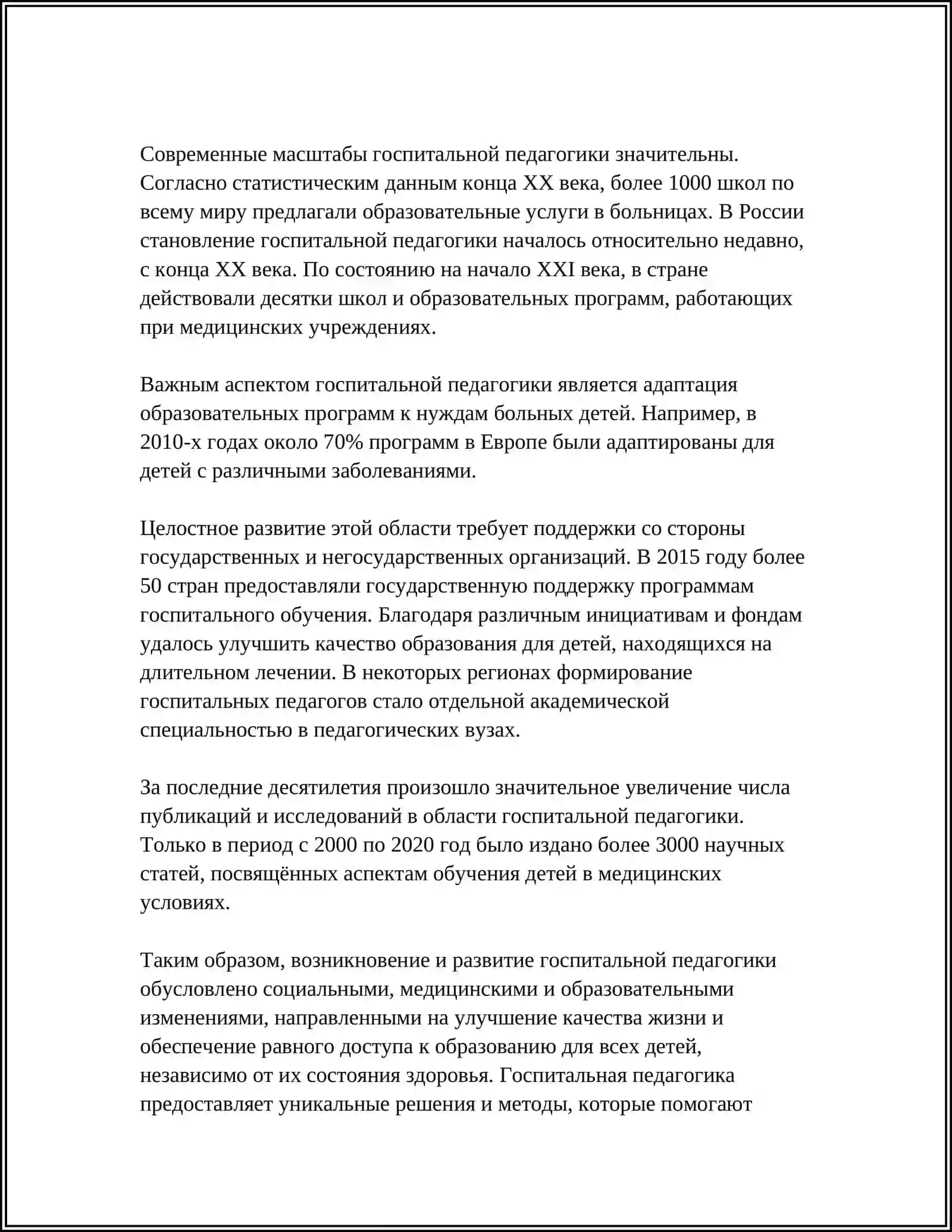 ИСТОРИЯ РАЗВИТИЯ ГОСПИТАЛЬНОЙ ПЕДАГОГИКЕ В УЗБЕКИСТАНЕ 4