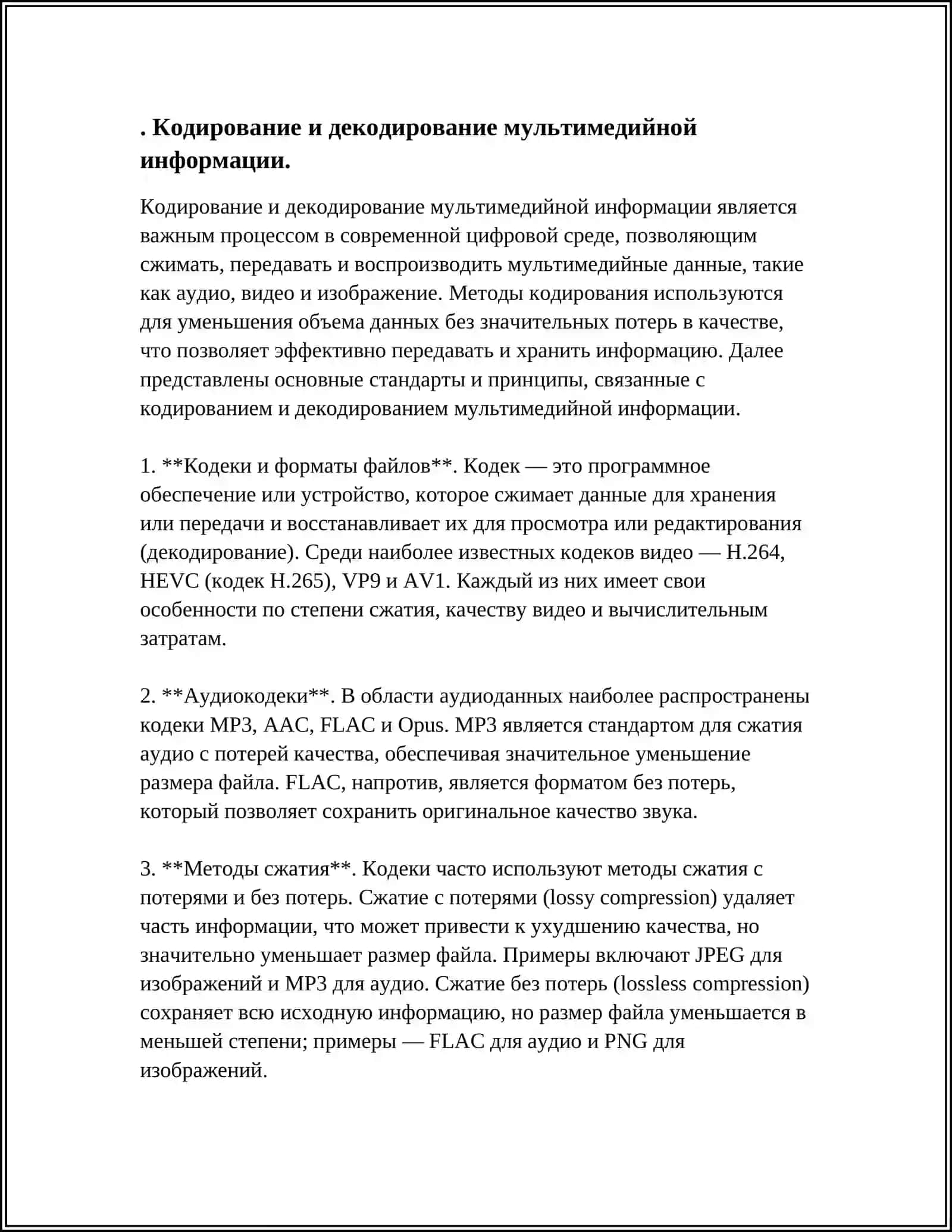 ПОТОКИ МУЛЬТИМЕДИЙНОЙ ИНФОРМАЦИИ 4