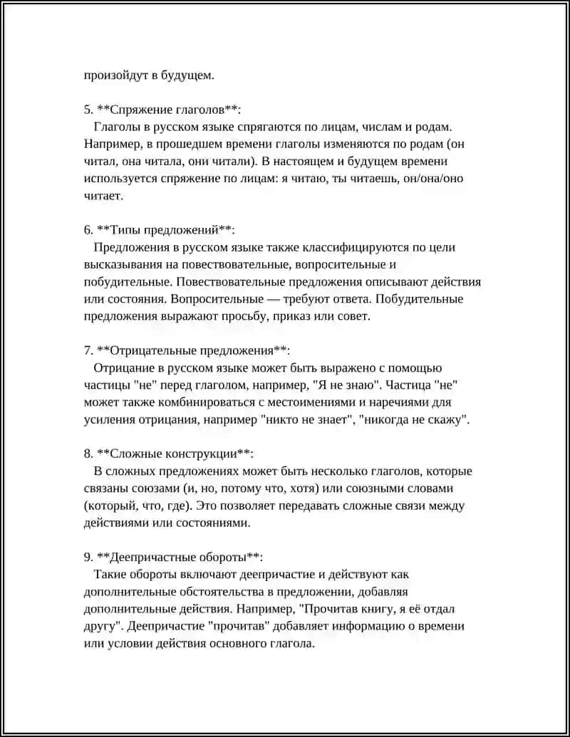 ГЛАГОЛ СОПОСТАВЛЕНИЕ РУССКОГО И УЗБЕКСКОГО ЯЗЫКА 4
