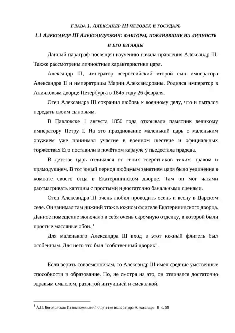 АЛЕКСАНДР III: ПОРТРЕТ ГОСУДАРСТВЕННОГО ДЕЯТЕЛЯ 4