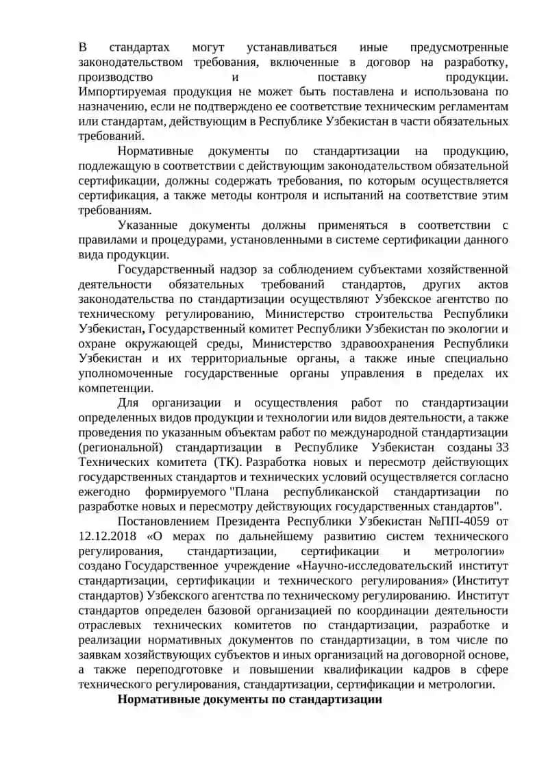 Положения об Агентстве технического регулирования Узбекистана 4