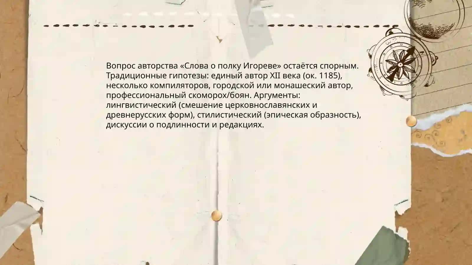 Литература периода Киевской Руси. «Слово о полку Игореве» 4