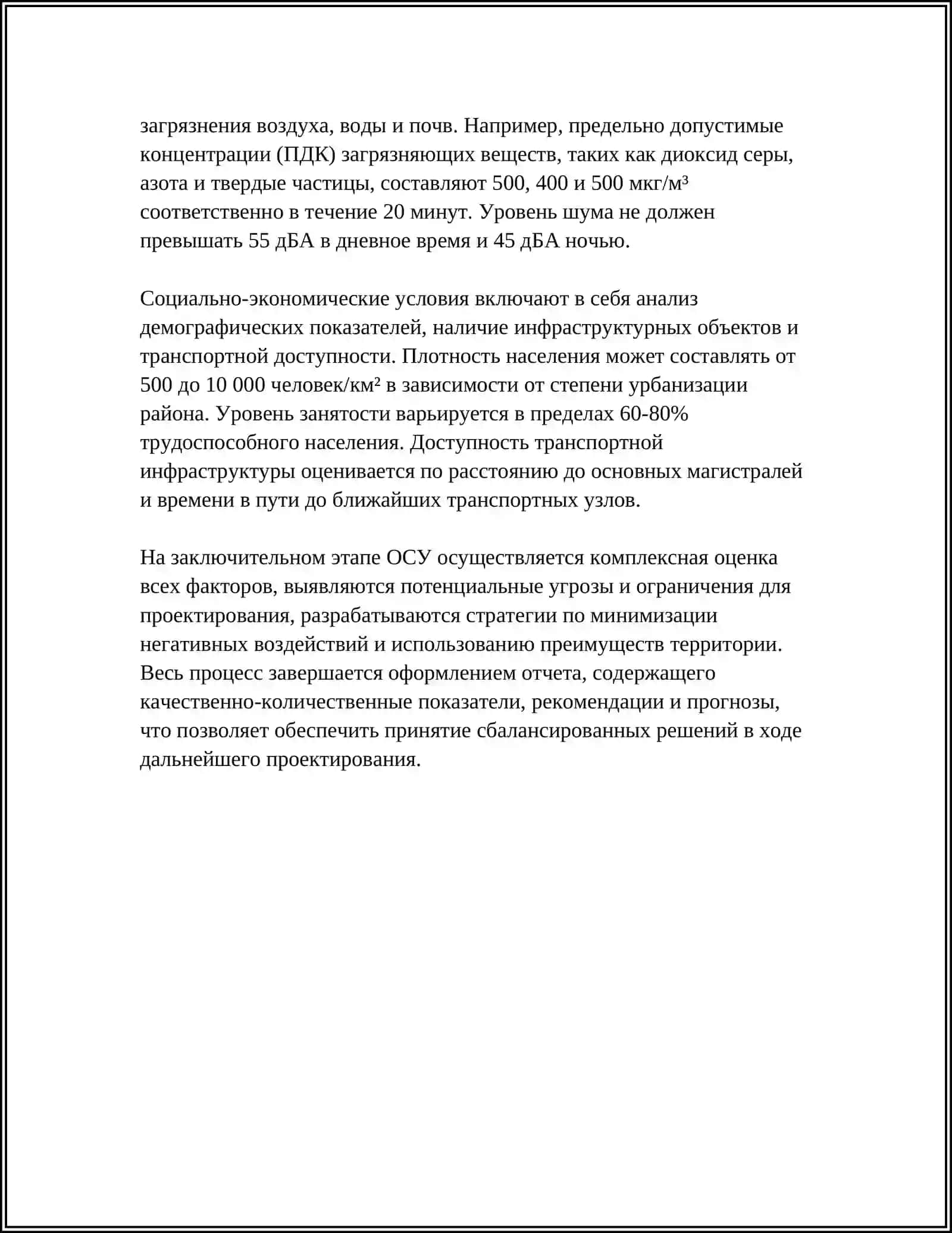 ПОДГОТОВКА УЧАСТКА К ОЗЕЛЕНЕНИЮ 4