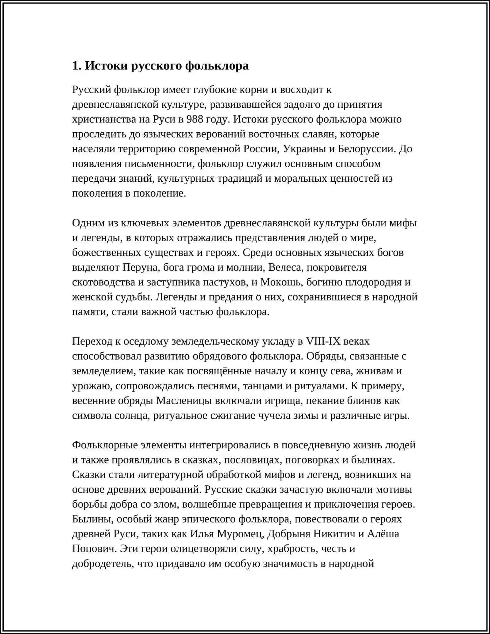ФОЛЬКЛОР И ФОЛЬКЛОРИСТИКА. СОБИРАНИЕ И ИССЛЕДОВАНИЕ РУССКОГО ФОЛЬКЛОРА. РУССКАЯ ФОЛЬКЛОРИСТИКА.19-20 ВЕКА 4