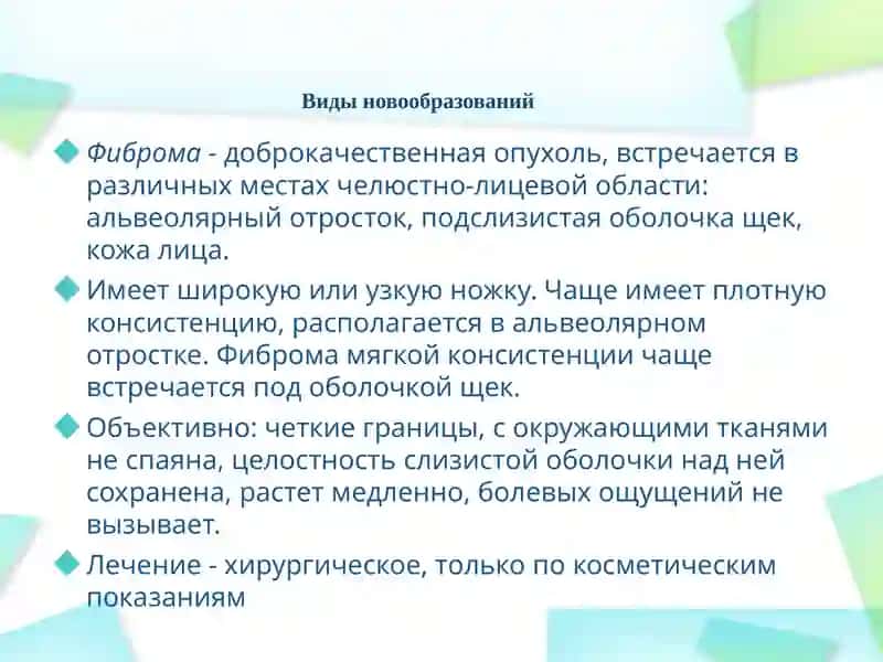 Опухоли челюстно-лицевой области 4