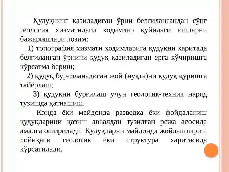Қудуқни бурғилашда геологик тадқиқотлар 4
