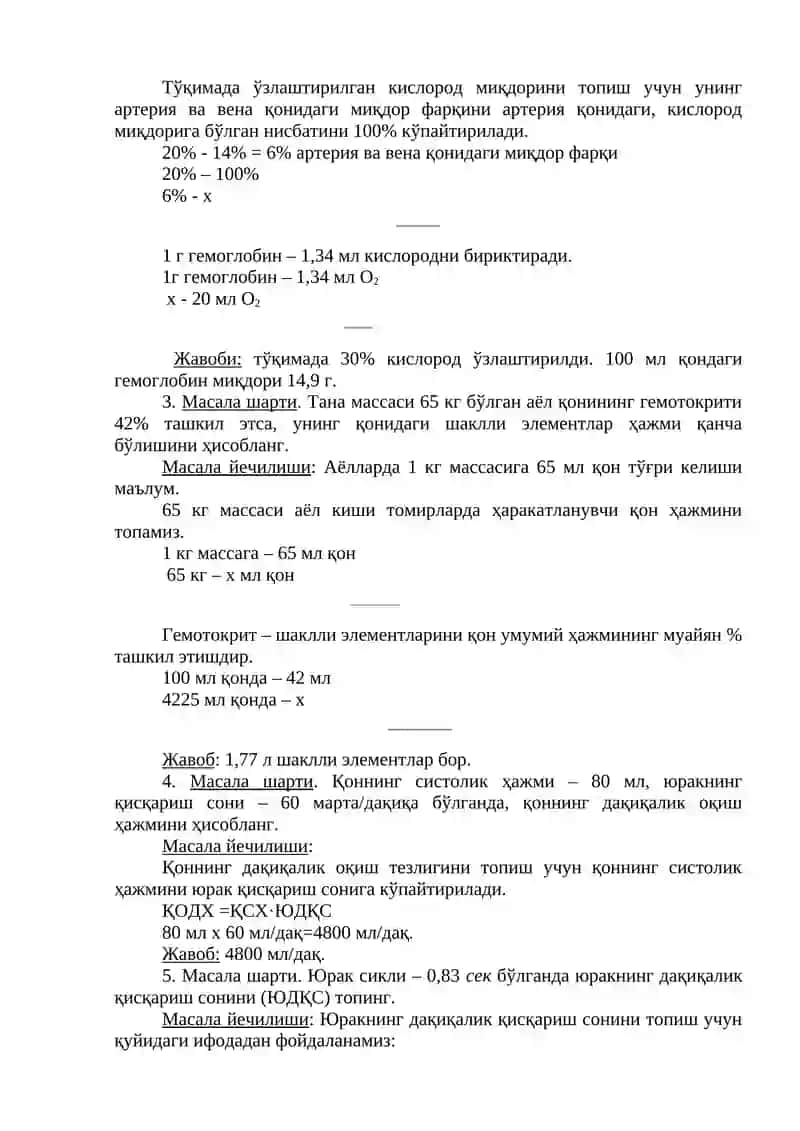 ЎҚ ЖИХОЗЛАР 4