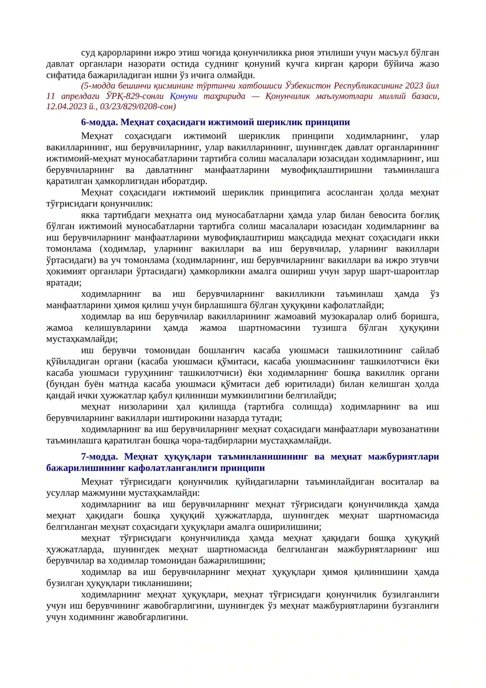 ЎЗБЕКИСТОН РЕСПУБЛИКАСИНИНГ МЕҲНАТ КОДЕКСИ 4