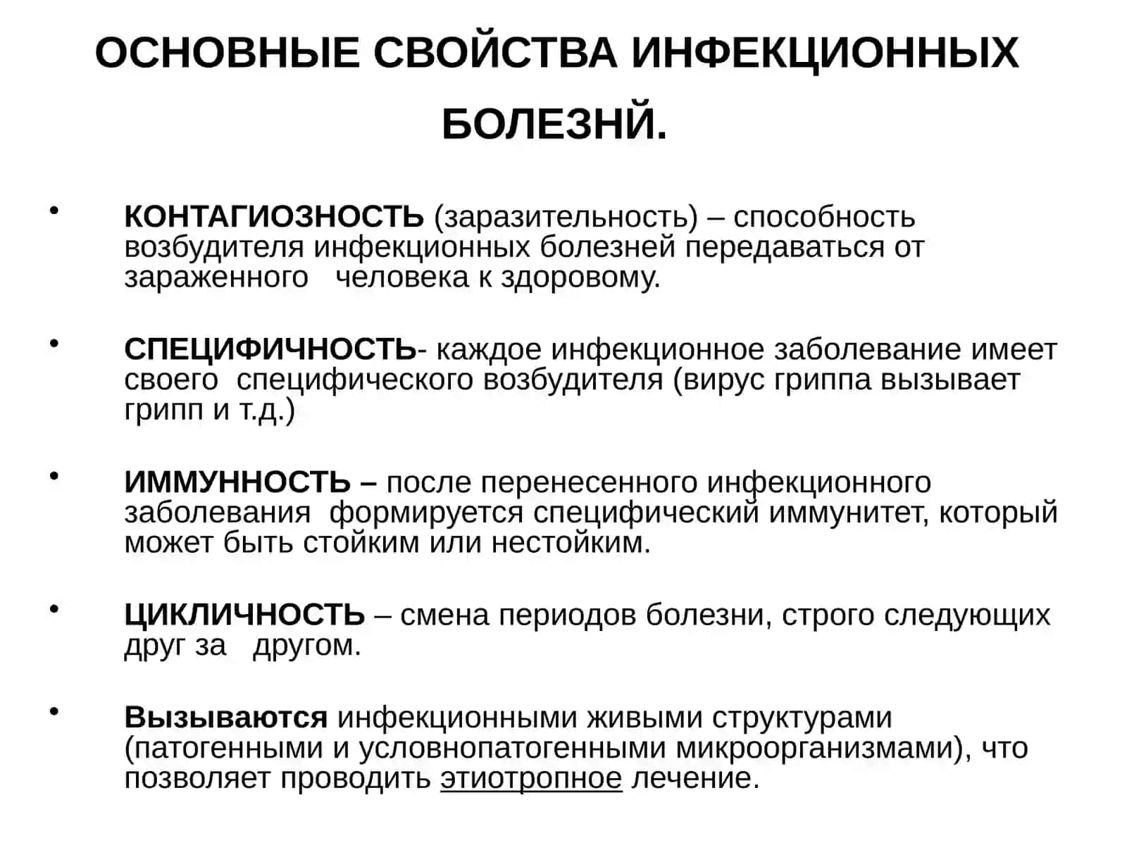 ОБЩАЯ ПАТОЛОГИЯ ИНФЕКЦИОННЫХ БОЛЕЗНЕЙ 4