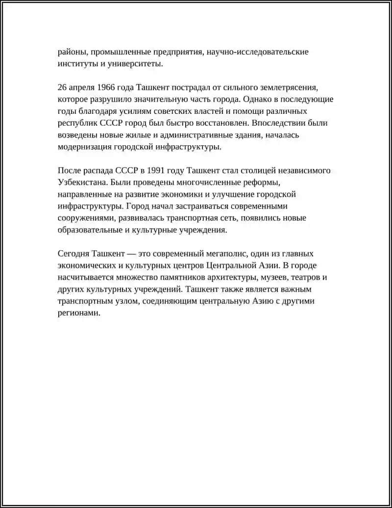 История Ташкента 4