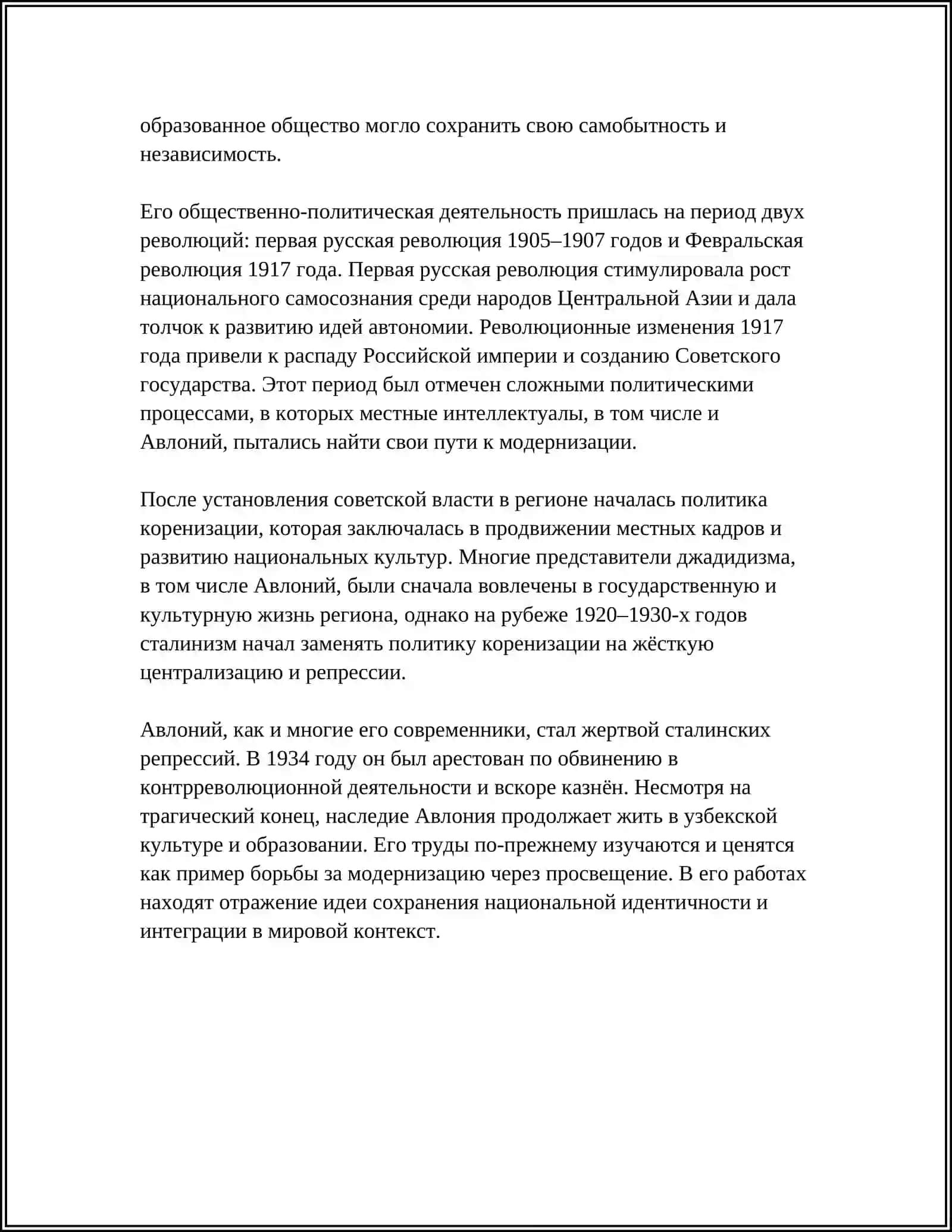 ВЗГЛЯДЫ АБДУЛЛА АВЛОНИЙ О ИДЕАЛЬНОМ ЧЕЛОВЕКЕ 4