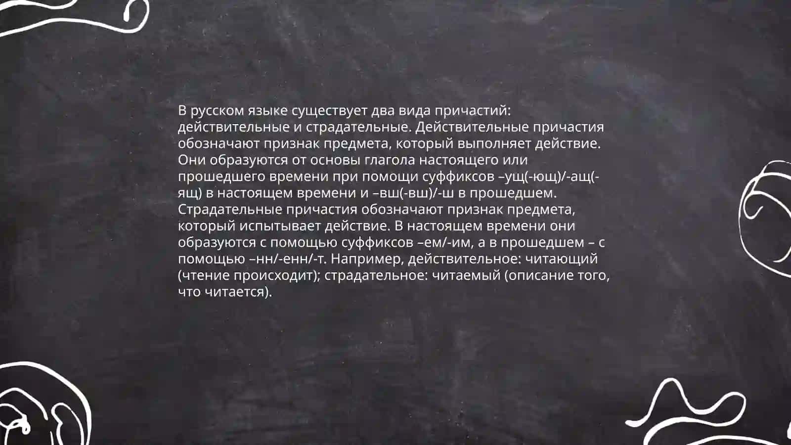 ПРИЧАСТИЕ 4