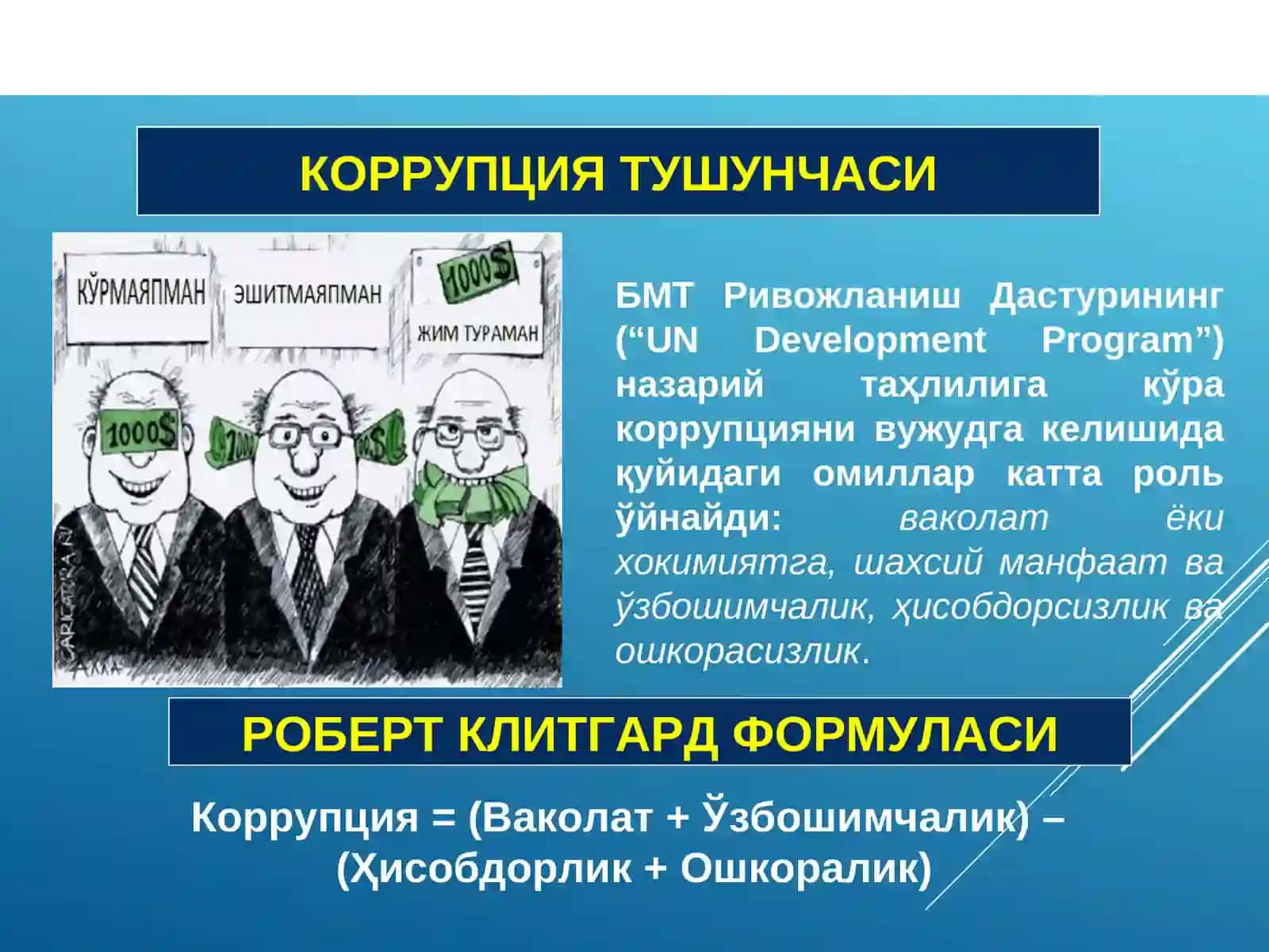 Ўзбекистонда “Коррупцияга қарши курашиш ижтимоий ғоявий асослари 4