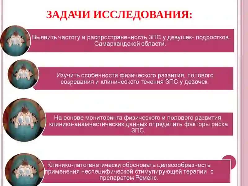ОПТИМИЗАЦИЯ ДИАГНОСТИКИ И ТАКТИКИ ВЕДЕНИЯ ЗАДЕРЖКИ ПОЛОВОГО СОЗРЕВАНИЯ У ДЕВУШЕК ПОДРОСТКОВ 4