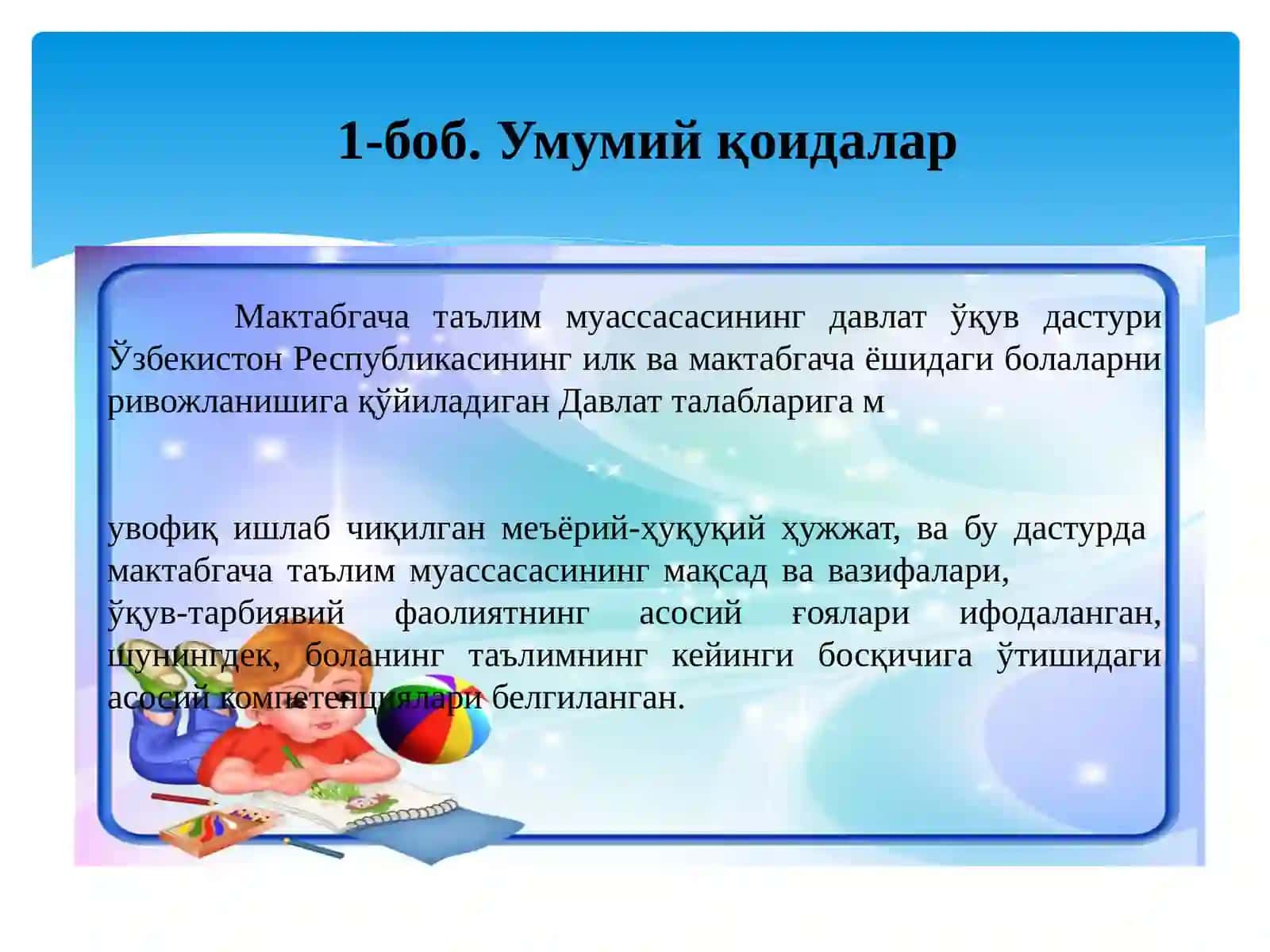 Узбекистон Республикаси «Илк кадам» мактабгача таълим муассасасининг Давлат укув дастури мазмун ва мохияти 4
