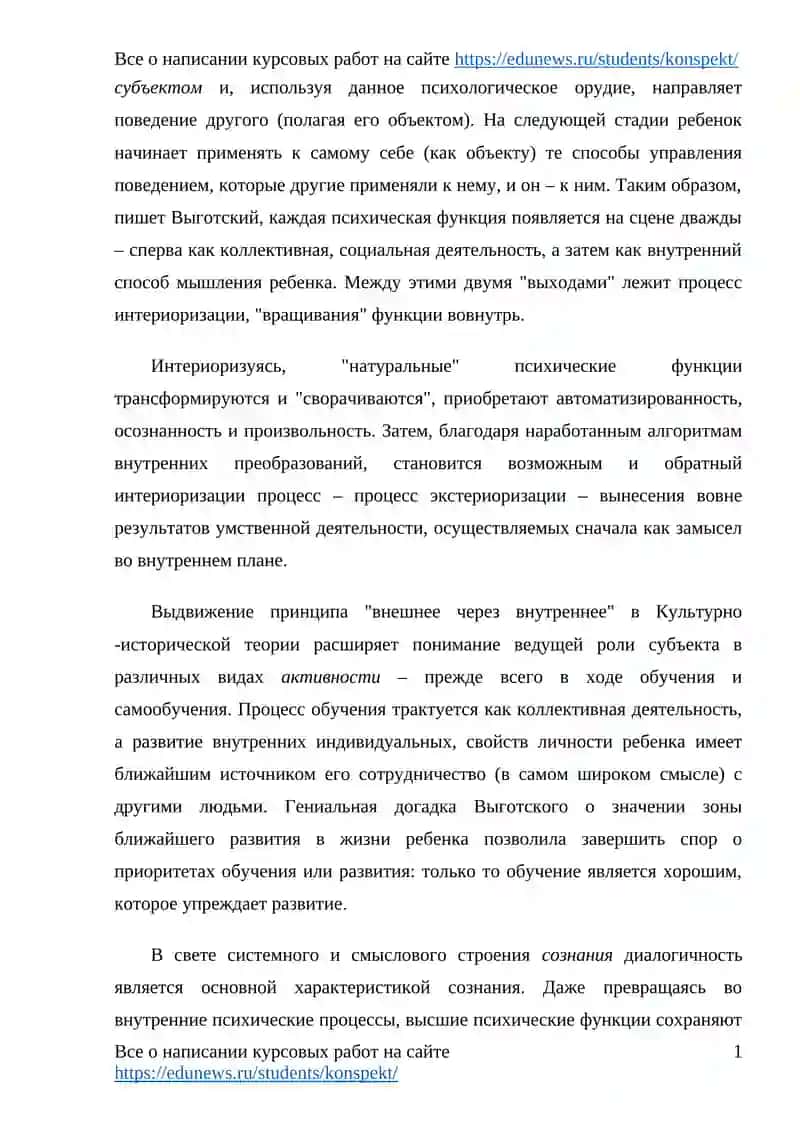 Психика: общее понятие и субъективные явления 4