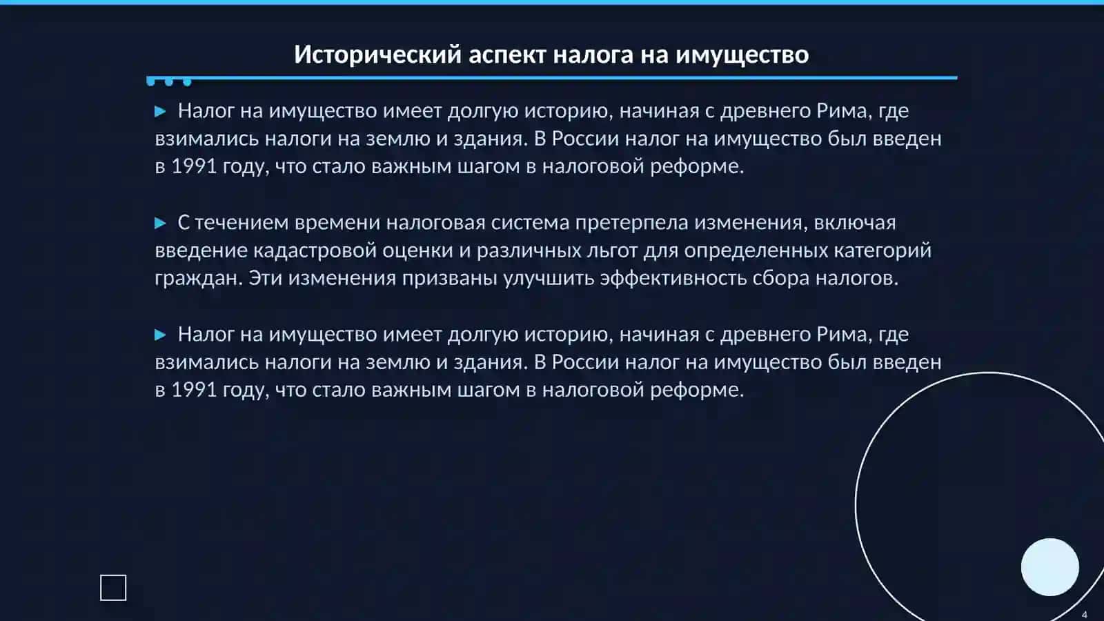 Налог на имущество и его доля в доходах бюджета 4