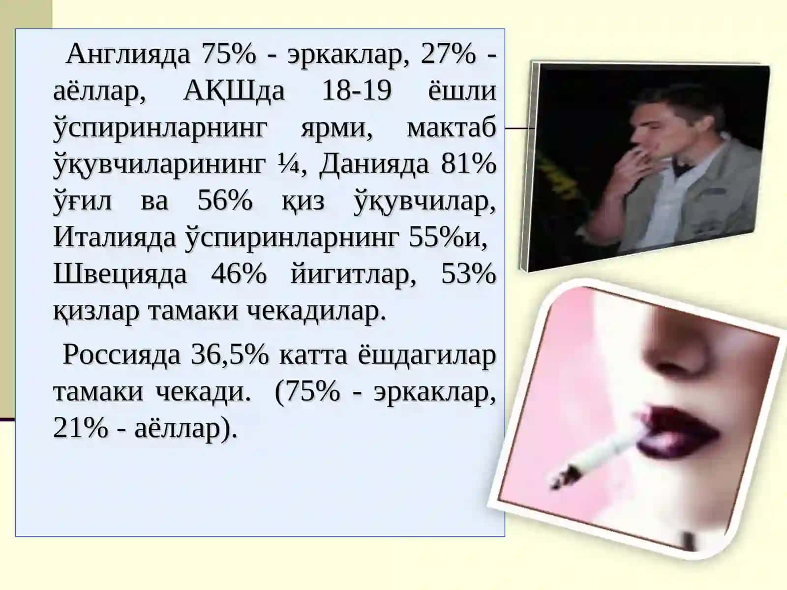 ТАМАКИ ЧЕКИШГА ҚАРШИ КУРАШ 4