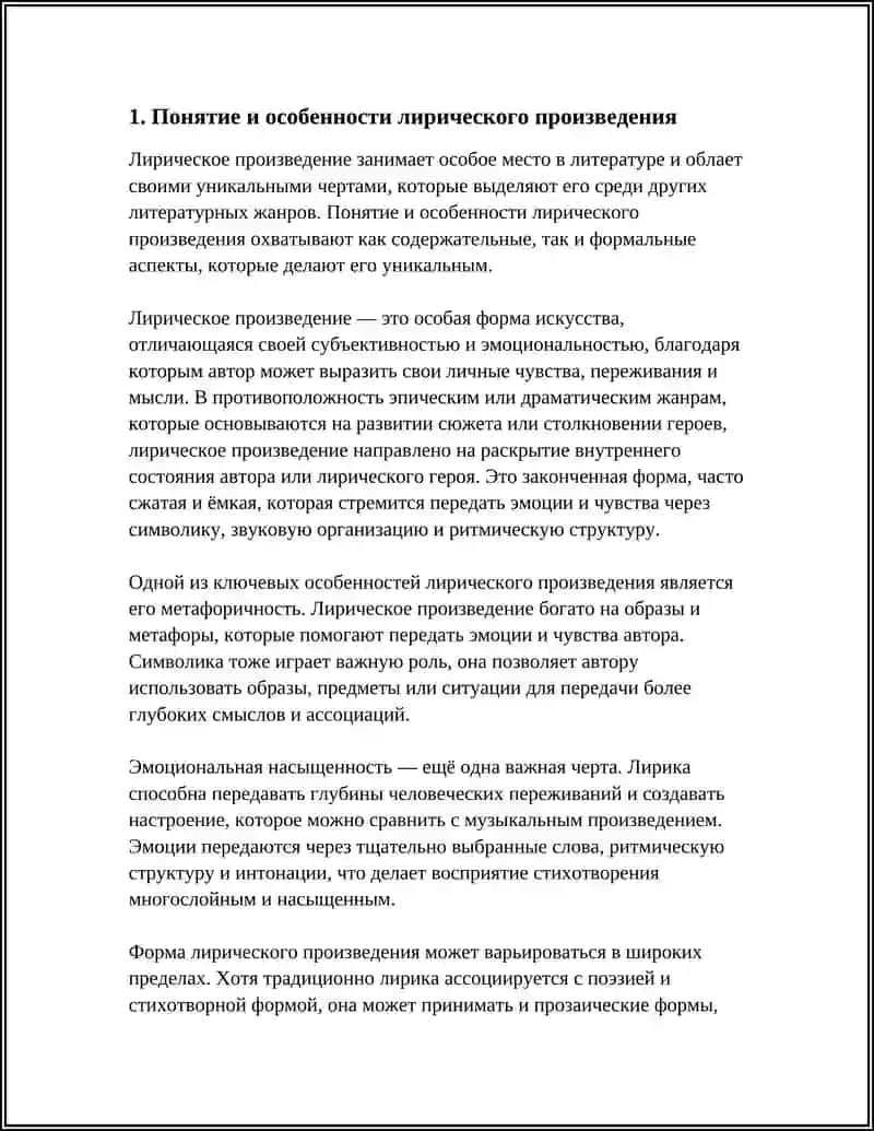 ЛИРИЧЕСКОЕ ПРОИЗВЕДЕНИЕ:ОСОБЕННОСТИ ФОРМА И СОДЕРЖАНИЕ 4