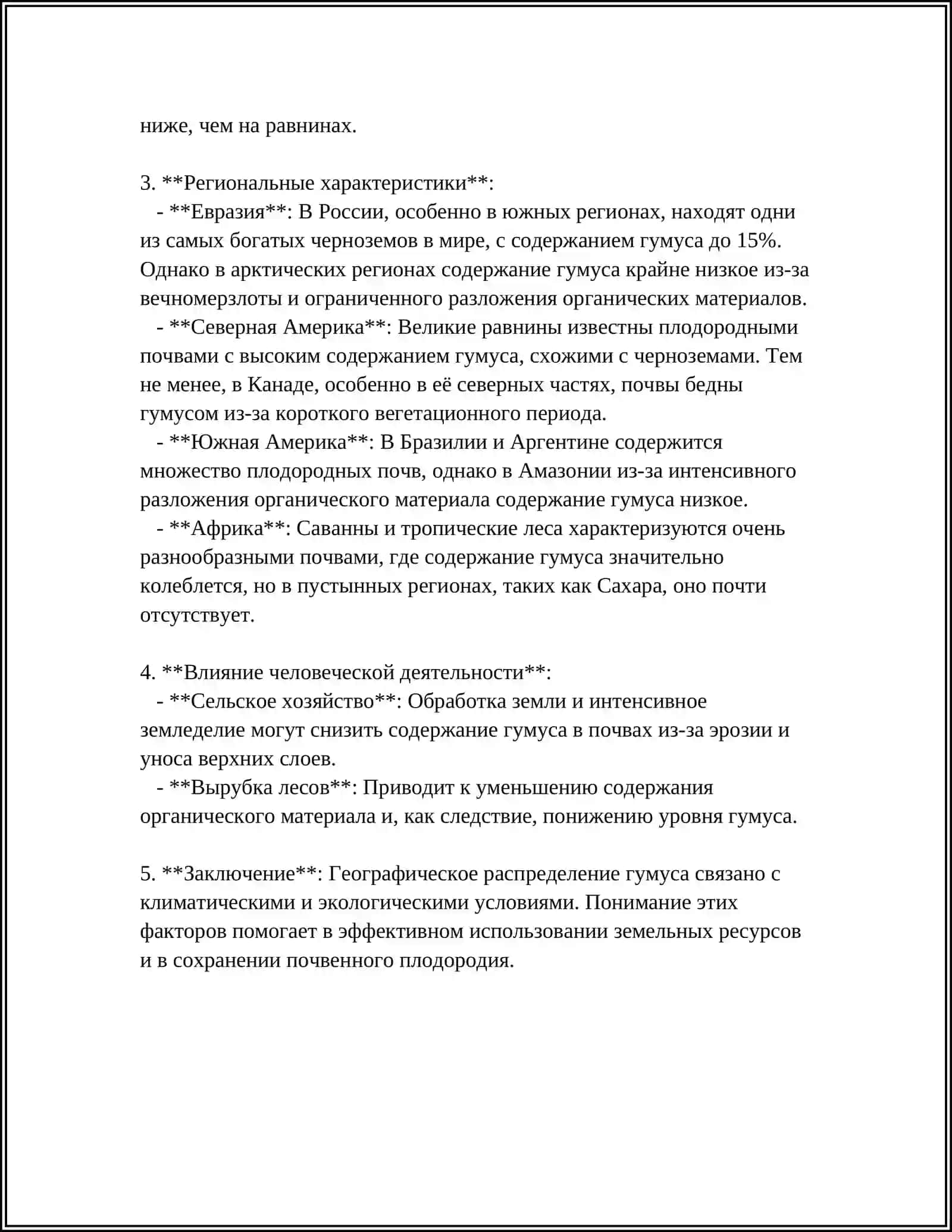 ОПЫТЫ ПО ПОЧВЕННО-ГЕОГРАФИЧЕСКОМУ РАЙОНИРОВАНИЮ 4