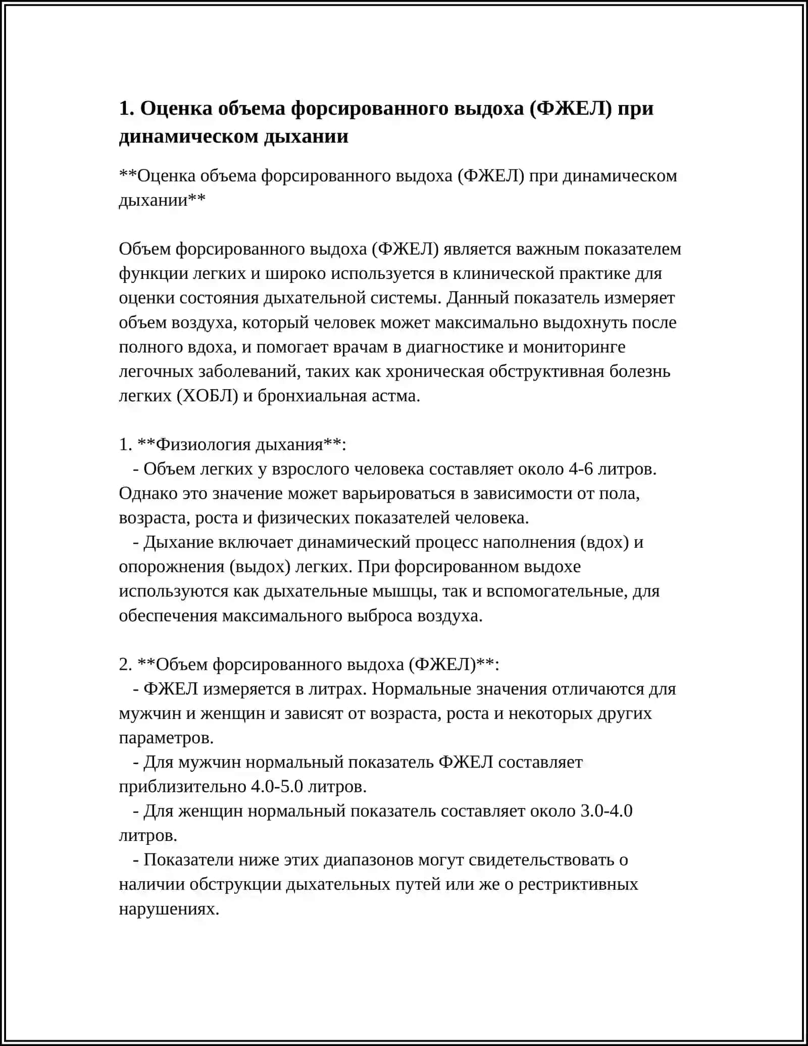 Оценка объема форсированного выдоха (ФЖЕЛ) при динамическом дыхании 4