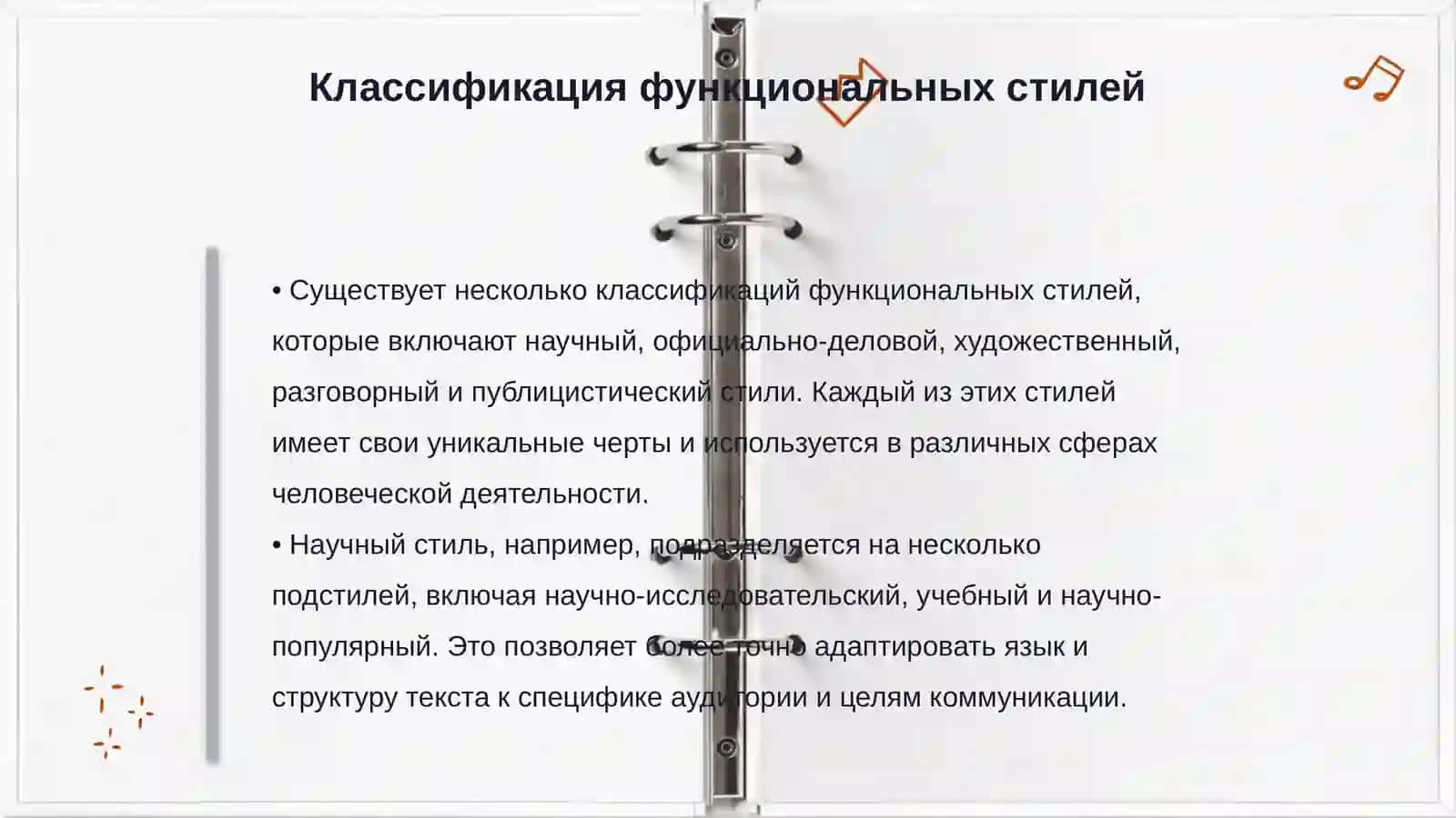 Функциональные стили речи особенности научного стиля речи 4