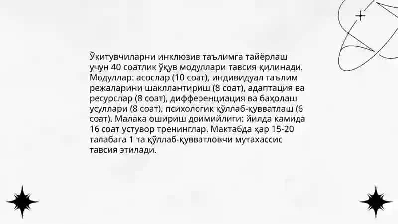 Инклюзив таълим жараёнида алоҳида таълим эҳтиёжи бўлган болалар учун шарт шароитлар яратиш 4