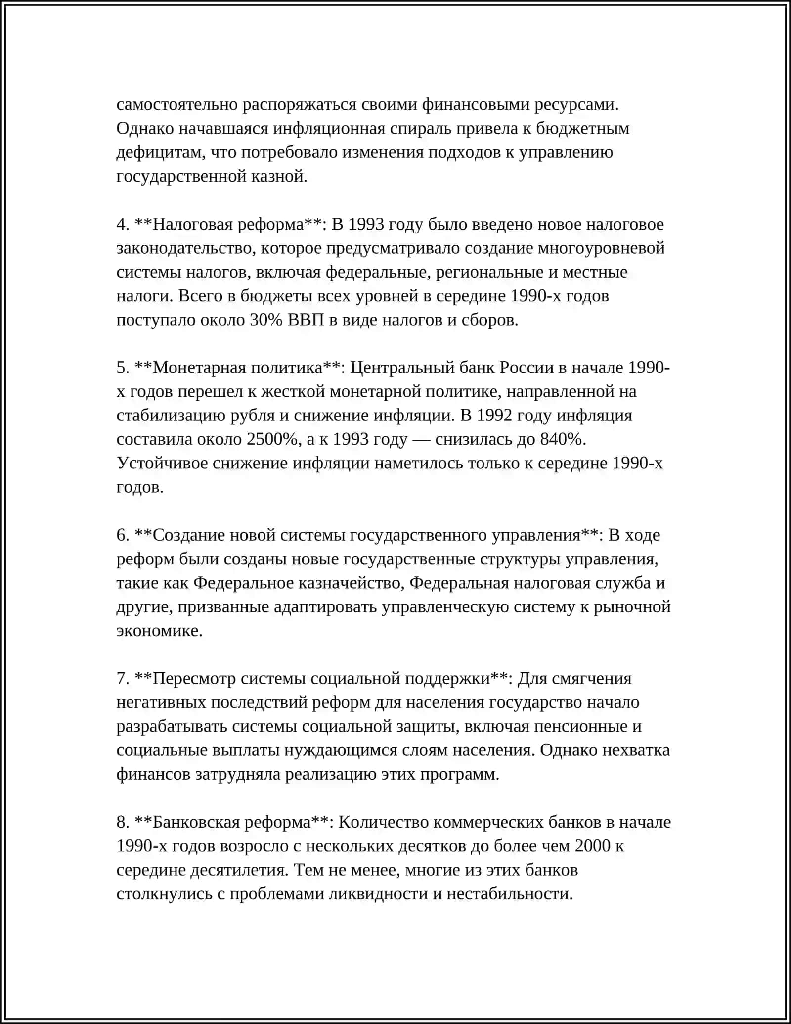РЕФОРМЫ В СИСТЕМЕ ГОСУДАРСТВЕННОГО УПРАВЛЕНИЯ В ГОДЫ НЕЗАВИСИМОСТИ 4